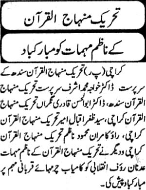 Minhaj-ul-Quran  Print Media CoverageDaily Aghaz 